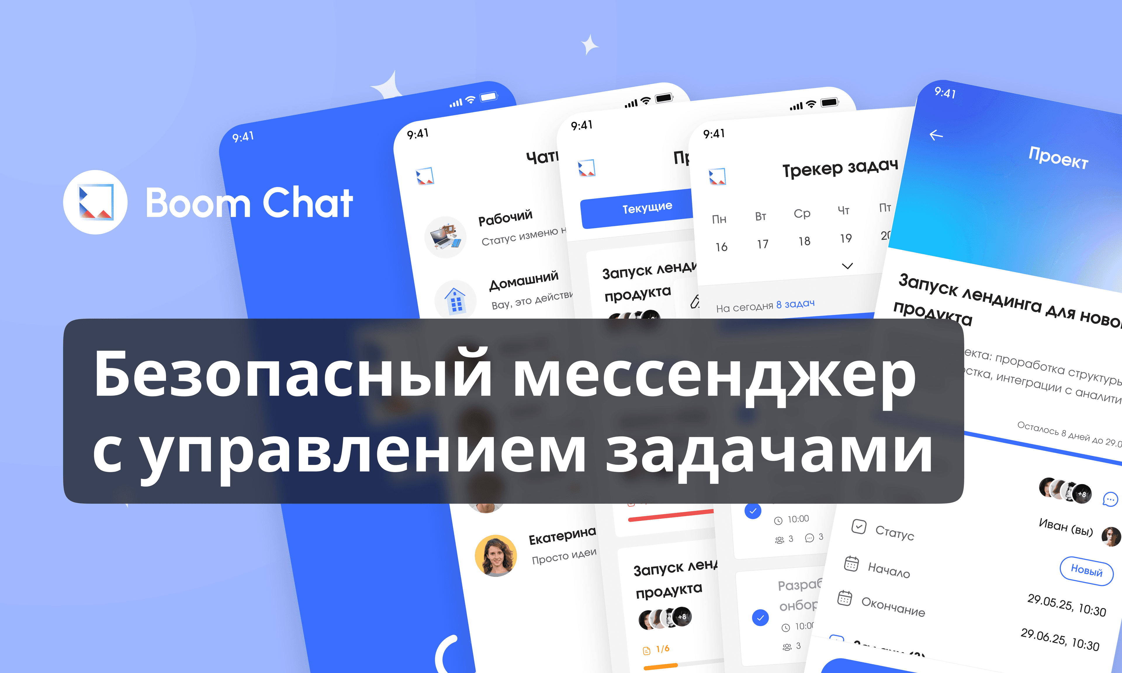 БУМ Мессенджер
