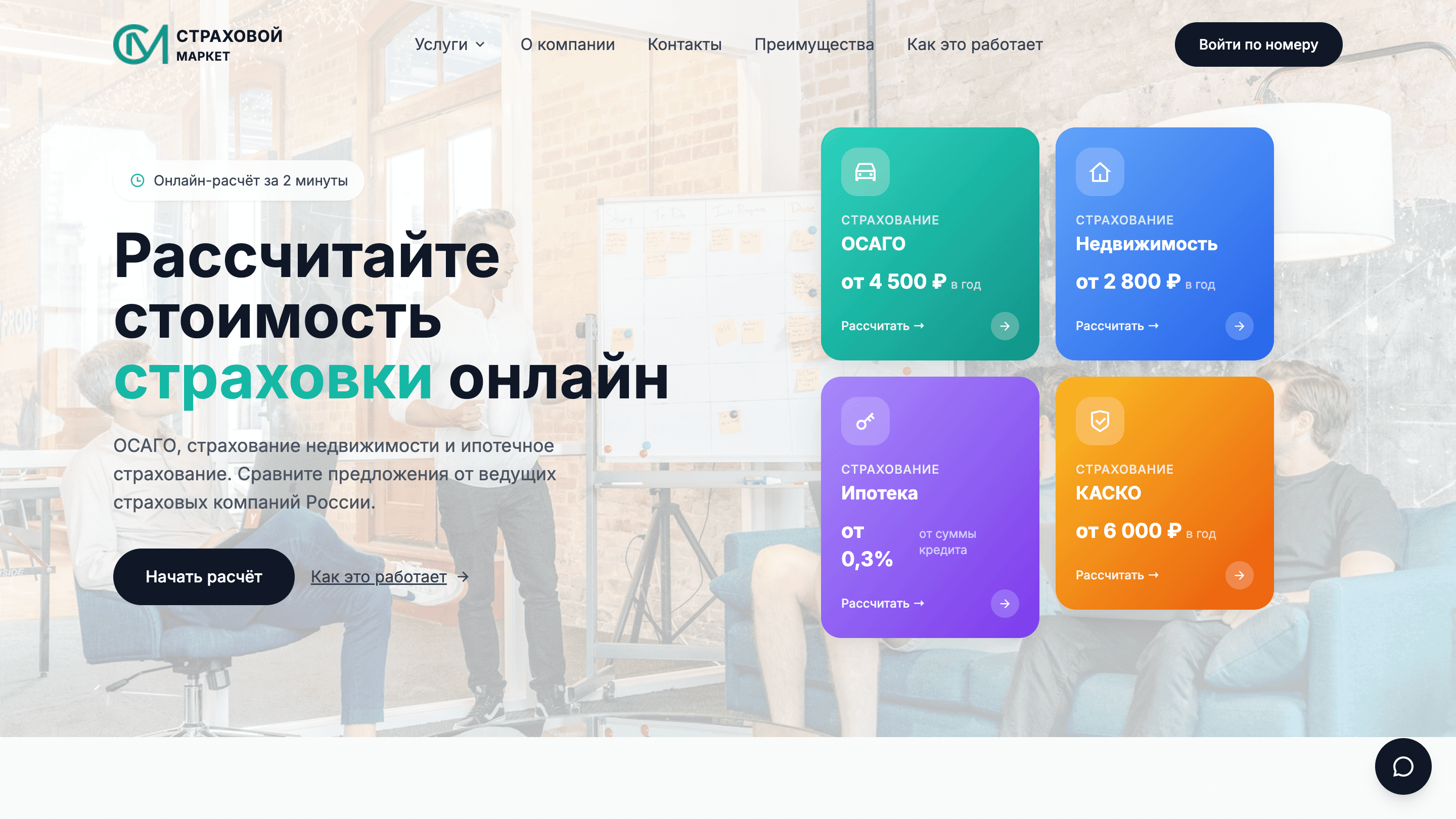 Страховой маркет